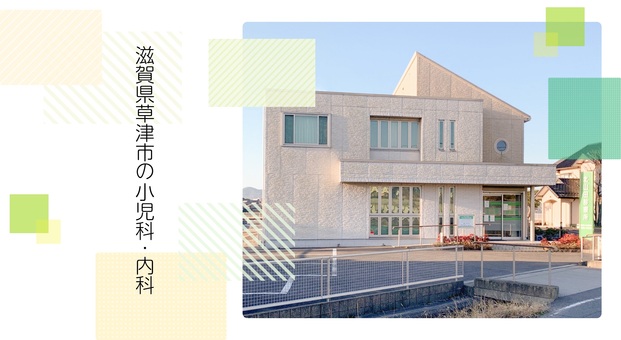 北山田診療所 メインPCイメージ