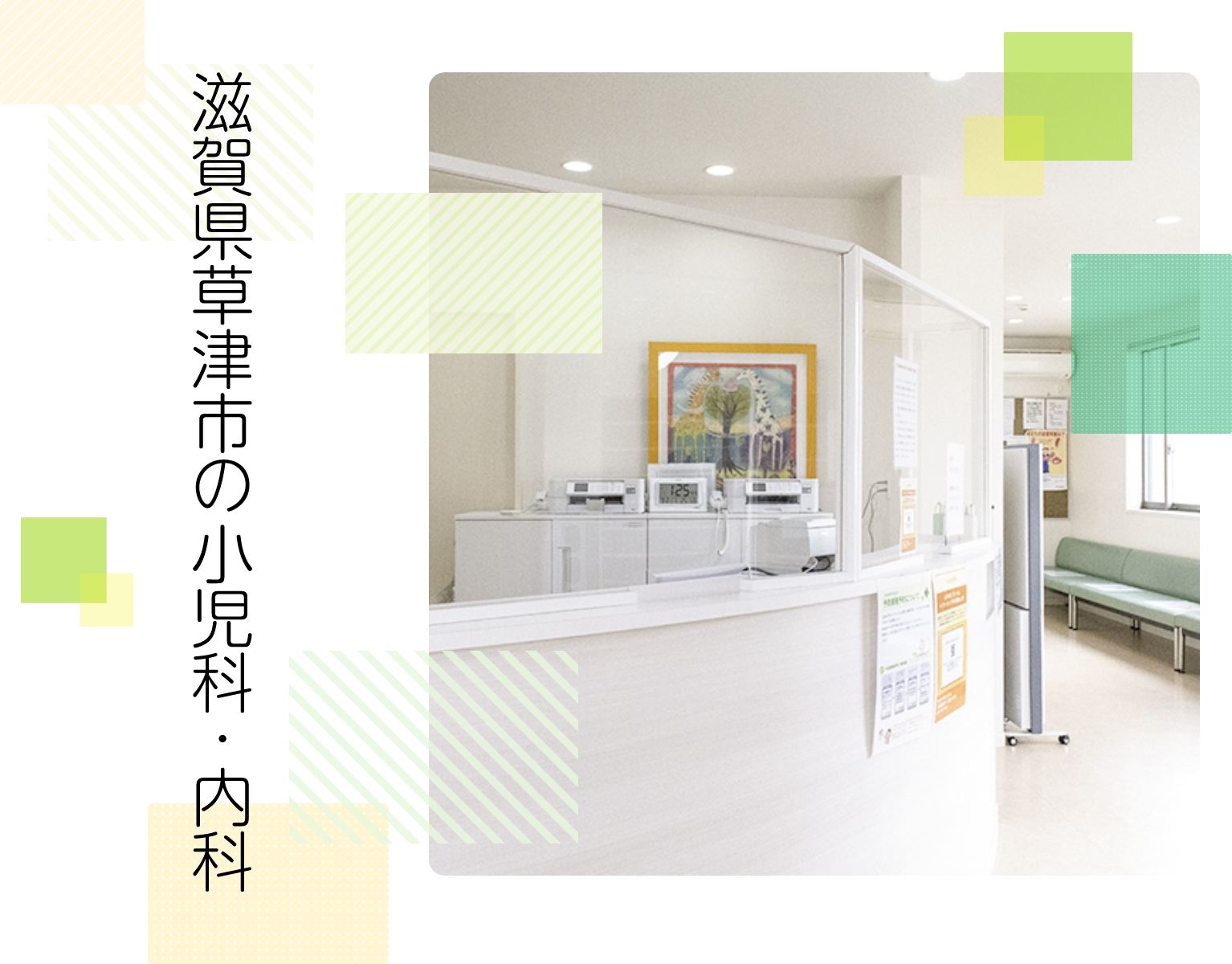 北山田診療所 メインSPイメージ