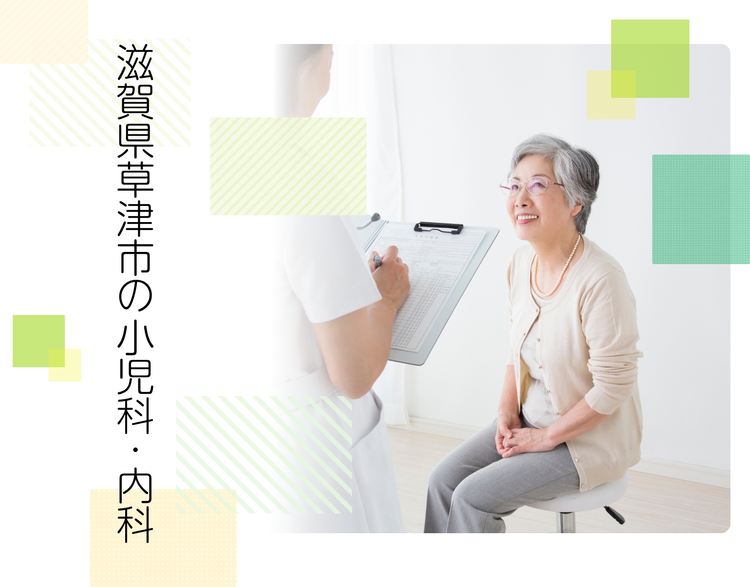 北山田診療所 メインSPイメージ